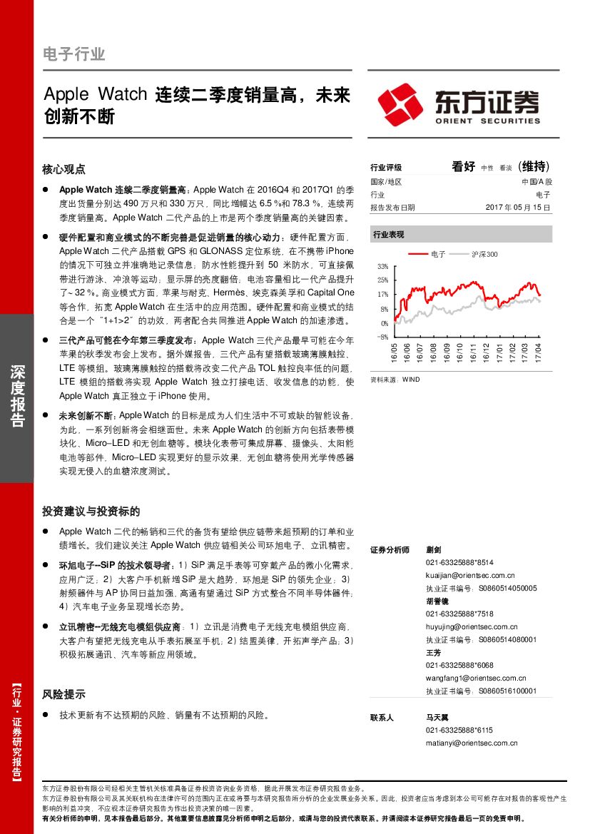 东方证券：电子行业：Apple Watch连续二季度销量高，未来创新不断