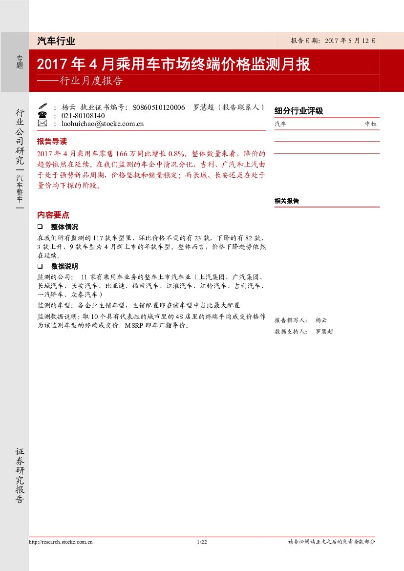 浙商证券：2017年4月乘用车市场终端价格监测月报