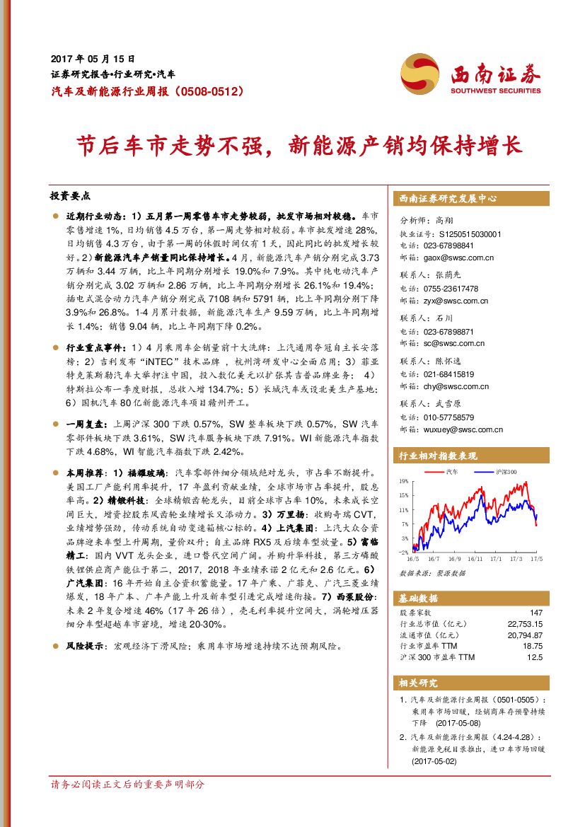 西南证券：汽车及新能源行业周报：节后车市走势不强，新能源产销均保持增长