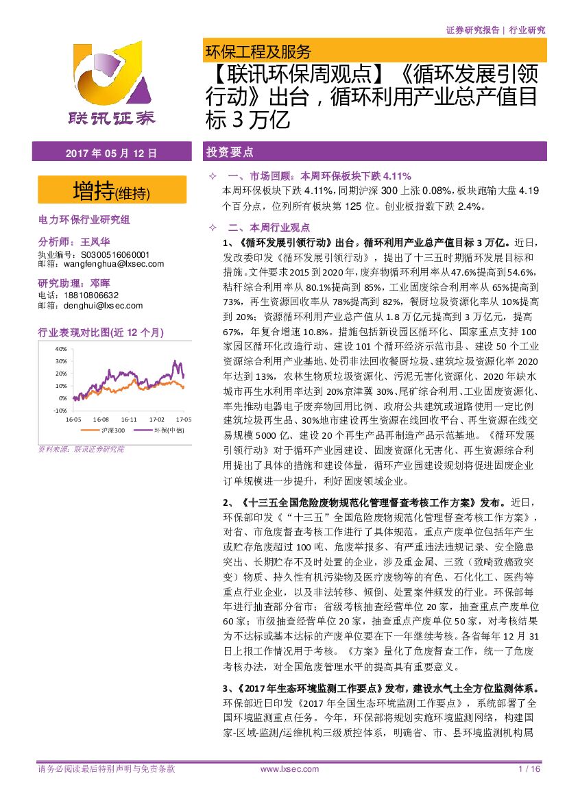 联讯证券：【联讯环保周观点】《循环发展引领行动》出台，循环利用产业总产值目