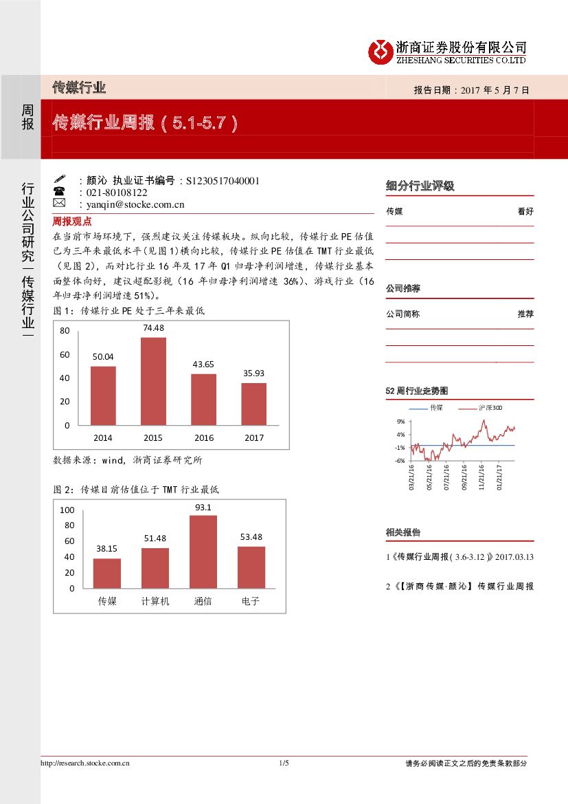 浙商证券：传媒行业周报