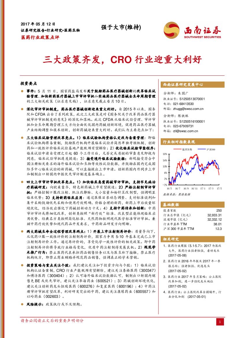 西南证券：医药行业政策点评：三大政策齐发，CRO行业迎重大利好