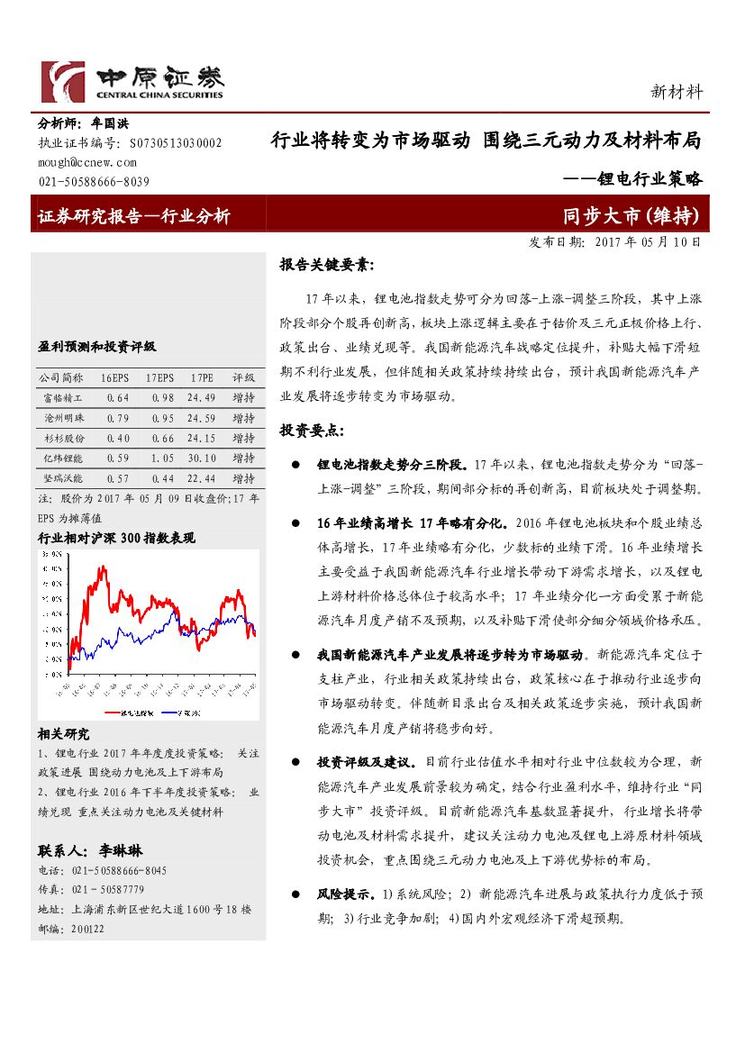 中原证券：锂电行业策略：将转变为市场驱动 围绕三元动力及材料布局
