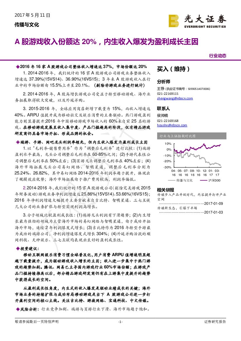 光大证券：传播与文化：A股游戏收入份额达20%，内生收入爆发为盈利成长主因