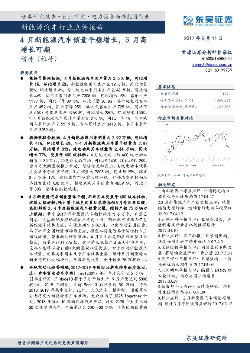 东吴证券：新能源汽车行业点评报告：月新能源汽车销量平稳增长，5月高增长可期