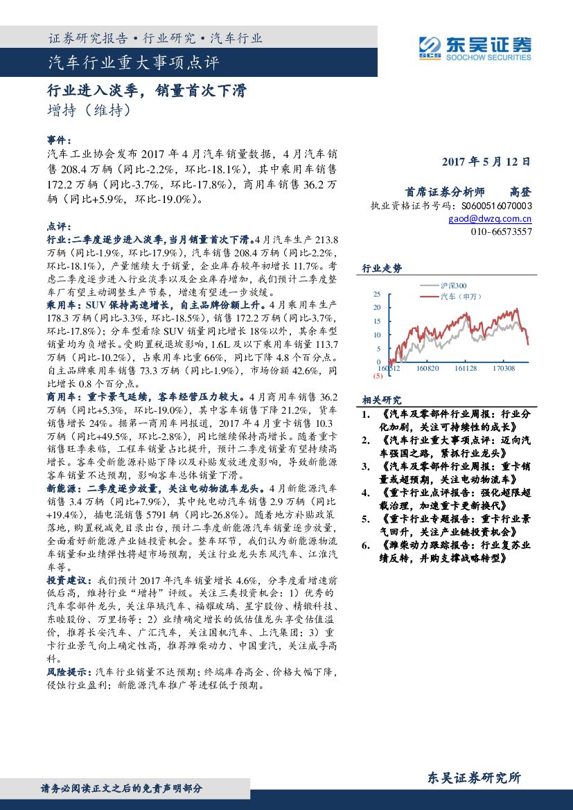 东吴证券：汽车行业重大事项点评：行业进入淡季，销量首次下滑