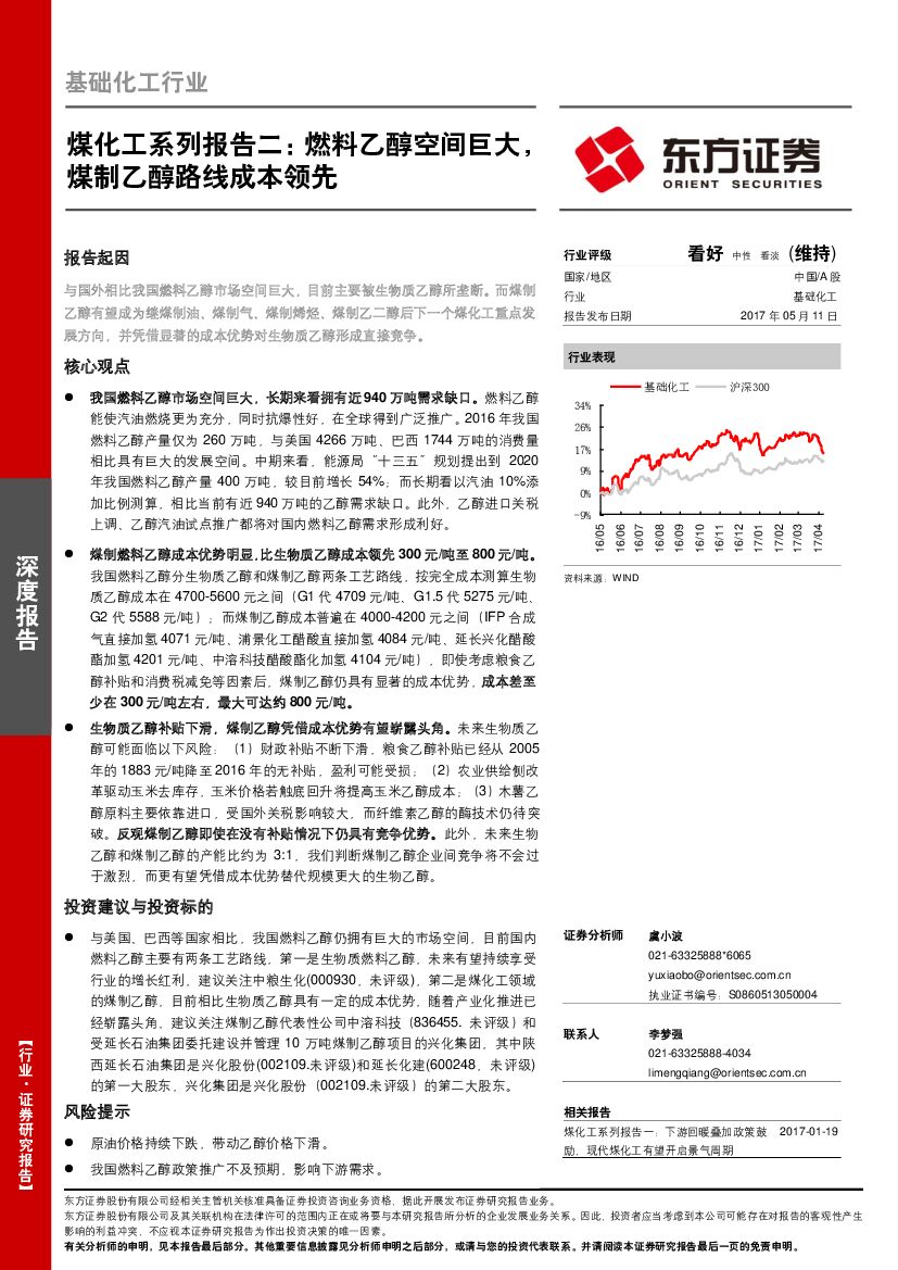 东方证券：基础化工行业深度报告