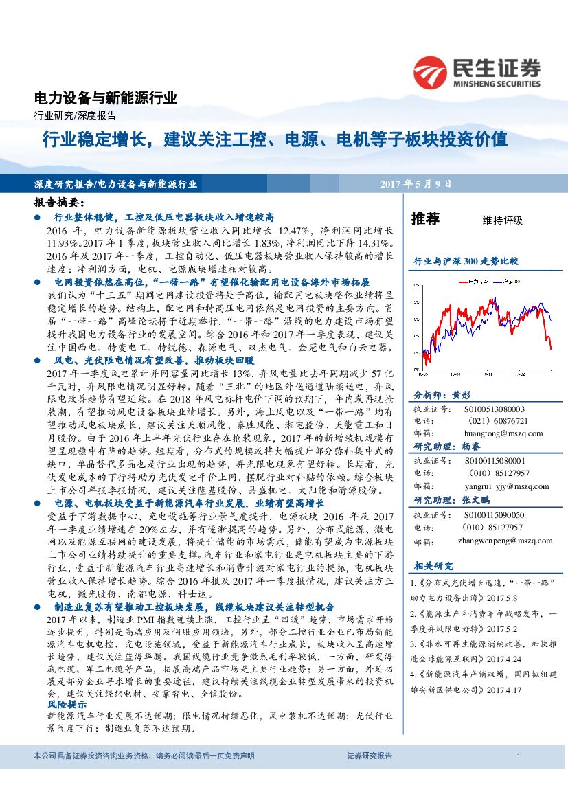 民生证券：电力设备与新能源行业：行业稳定增长，建议关注工控、电源、电机等子板块投资价值