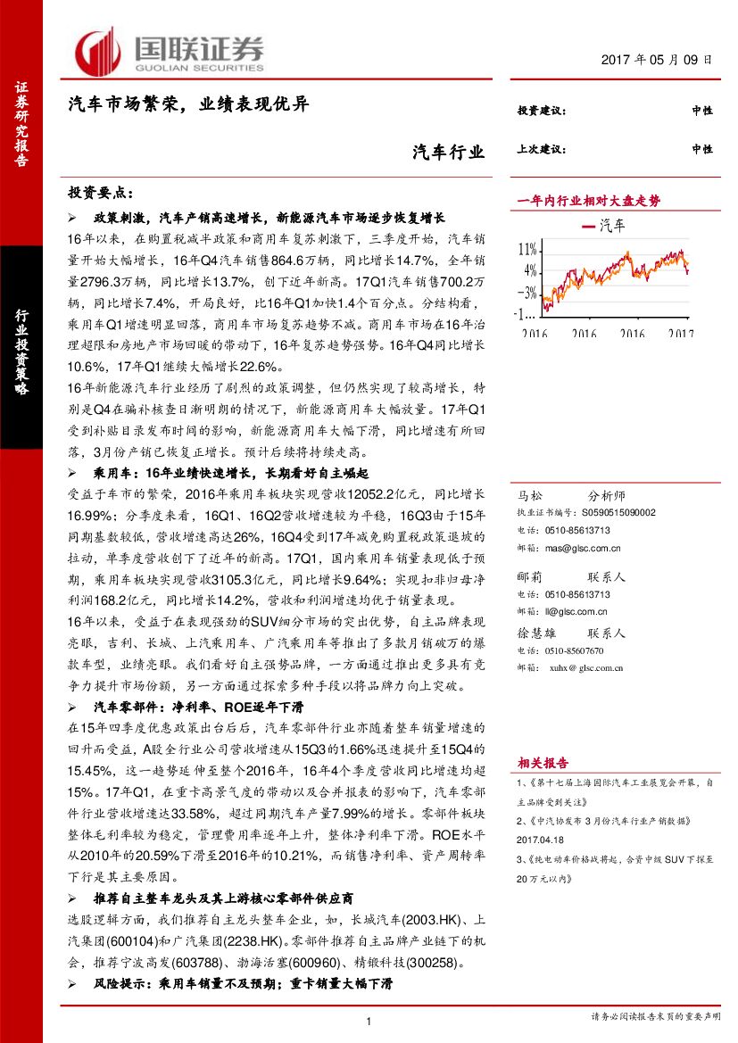 国联证券：汽车行业：汽车市场繁荣，业绩表现优异