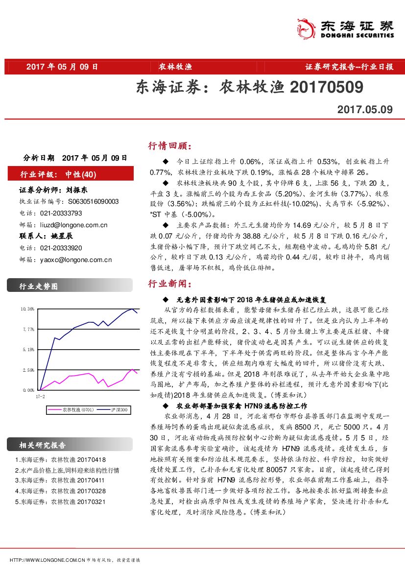 东海证券：农林牧渔行业日报