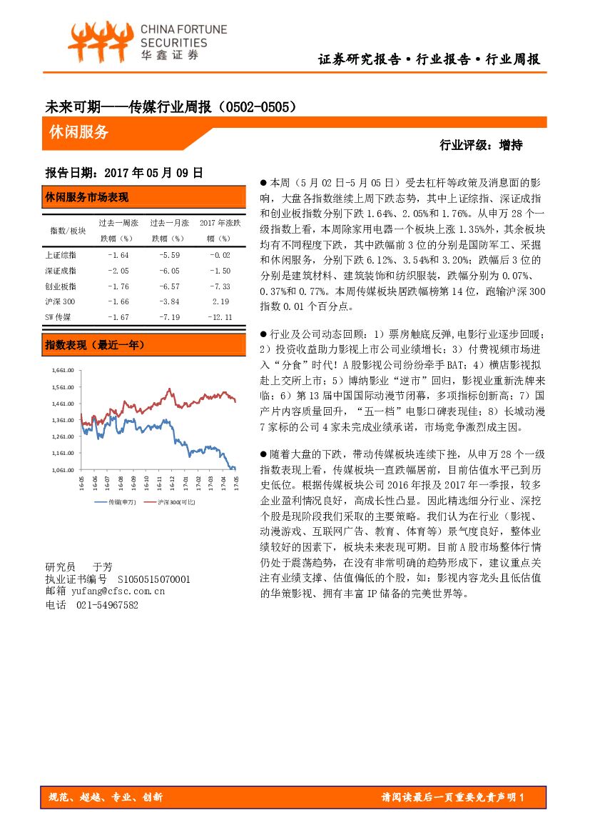 华鑫证券：传媒行业周报：未来可期