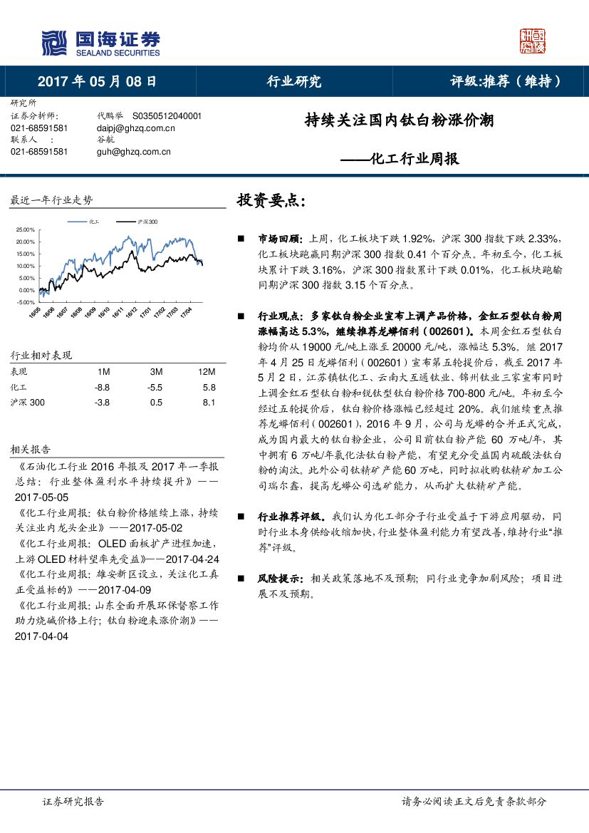 国海证券：化工行业周报：持续关注国内钛白粉涨价潮