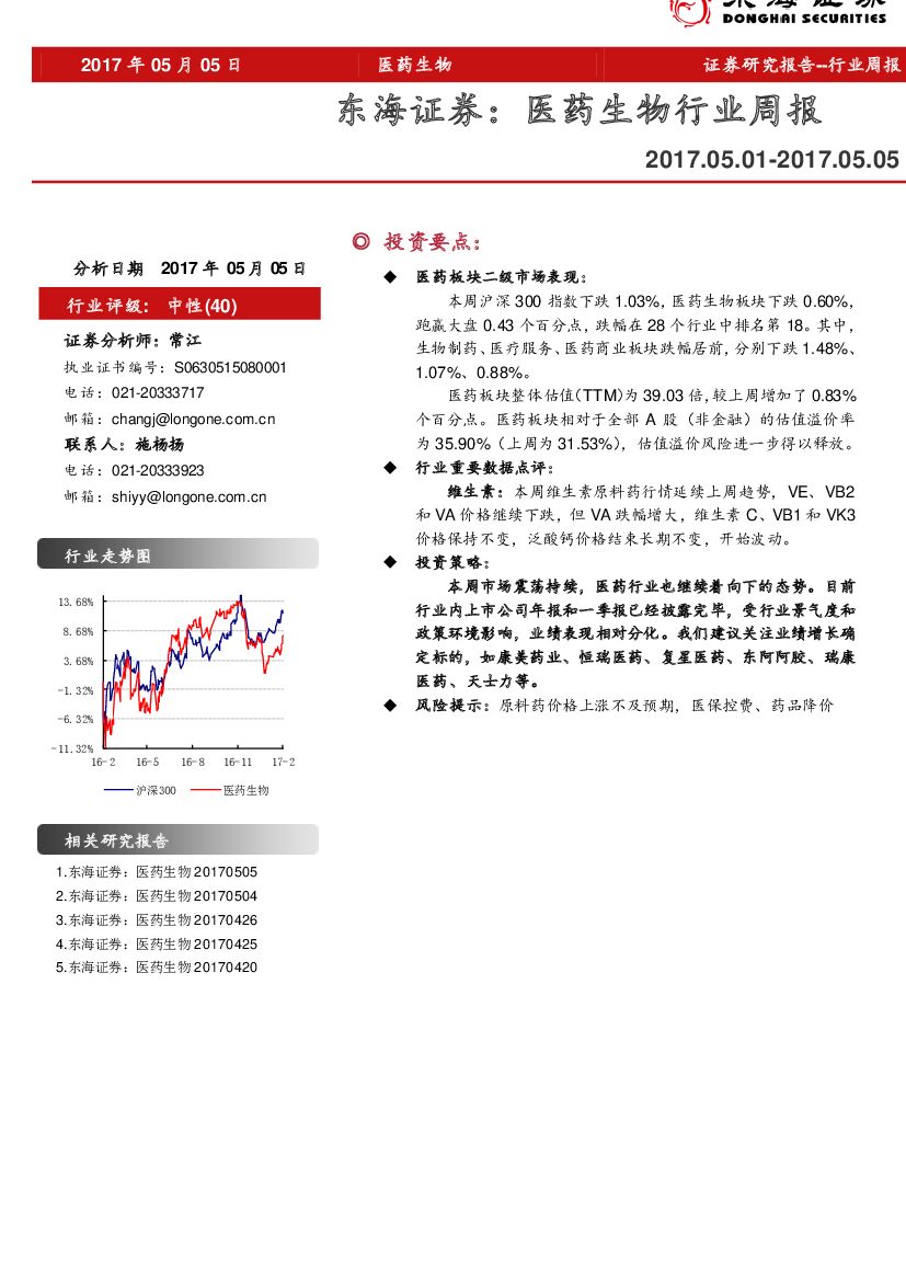 东海证券：医药生物行业周报