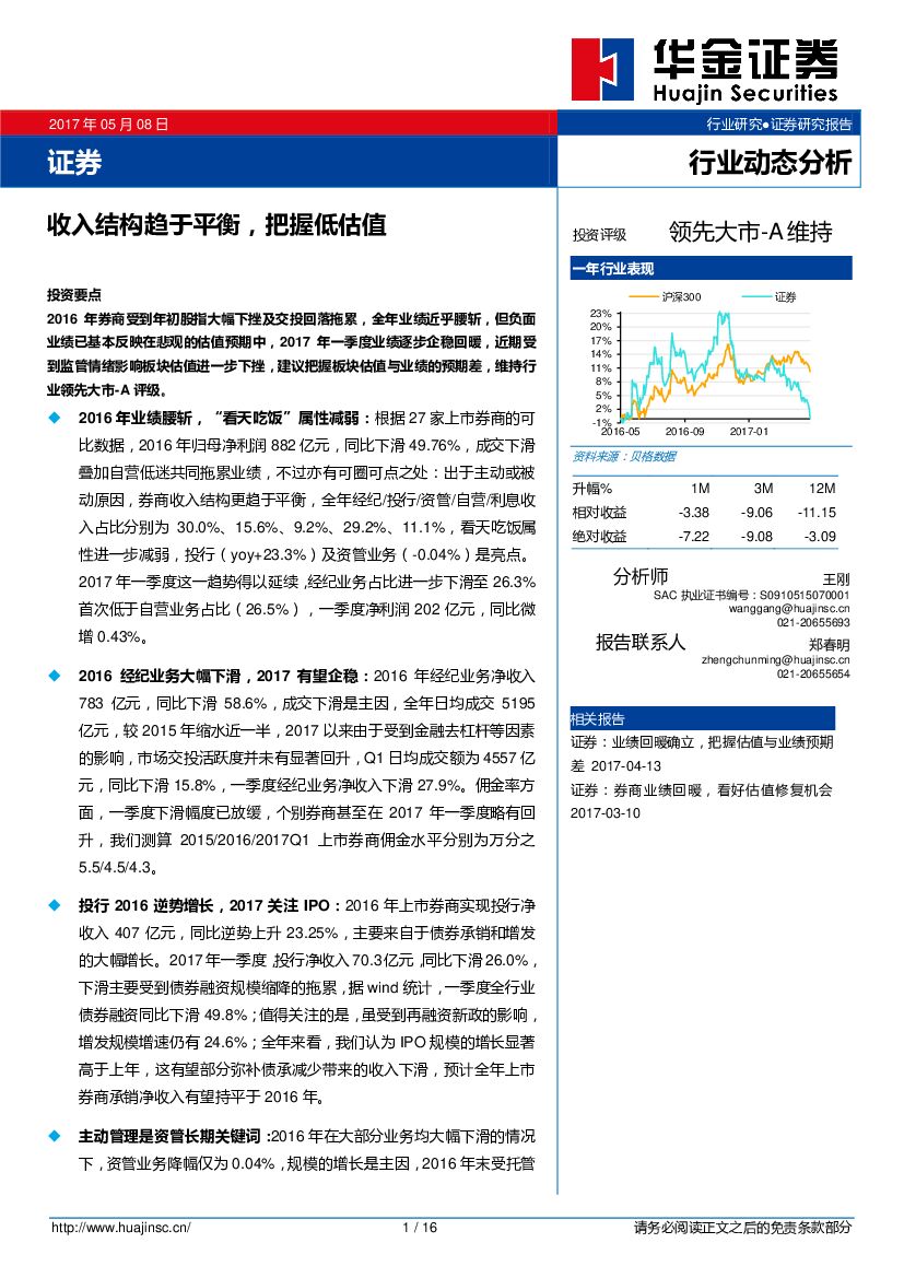 华金证券：证券行业动态分析：收入结构趋于平衡，把握低估值