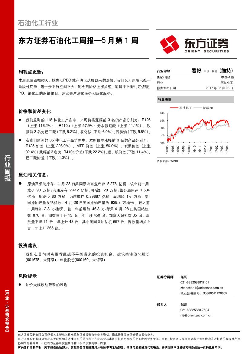 东方证券：石油化工行业周报