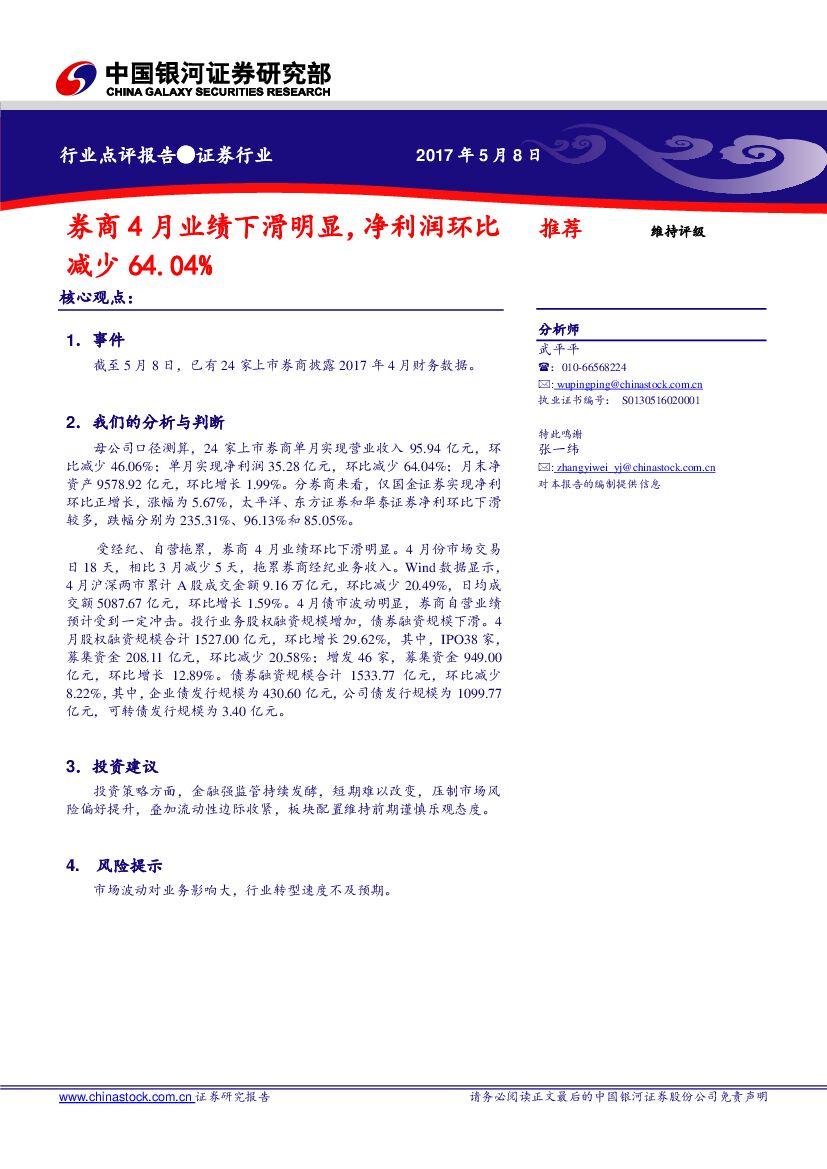 中国银河：券商4月业绩下滑明显，净利润环比减少64.04%