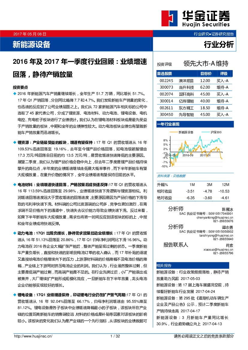华金证券：2016年及2017年一季度行业回顾：业绩增速回落，静待产销放量