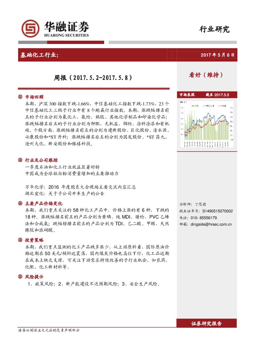 华融证券：基础化工行业周报