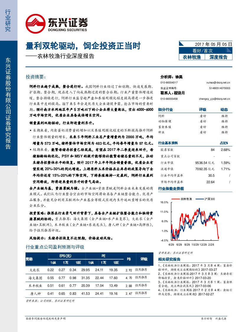 东兴证券：农林牧渔行业深度报告：量利双轮驱动，饲企投资正当时