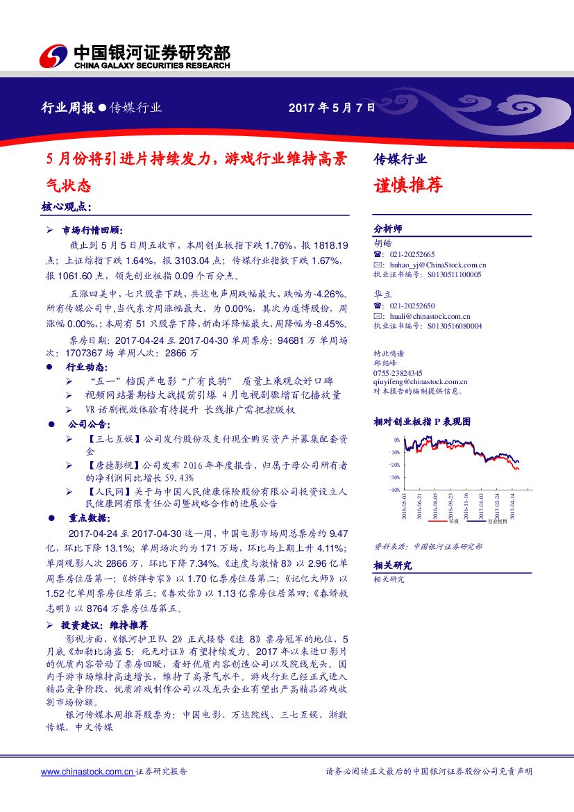 中国银河：传媒行业周报：5月份将引进片持续发力，游戏行业维持高景气状态