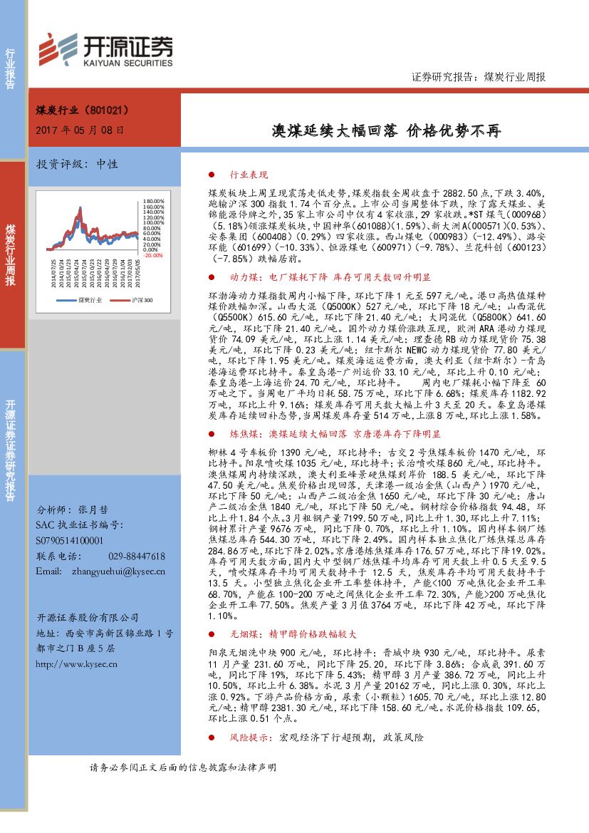 开源证券：煤炭行业周报第67期：澳煤延续大幅回落 价格优势不再