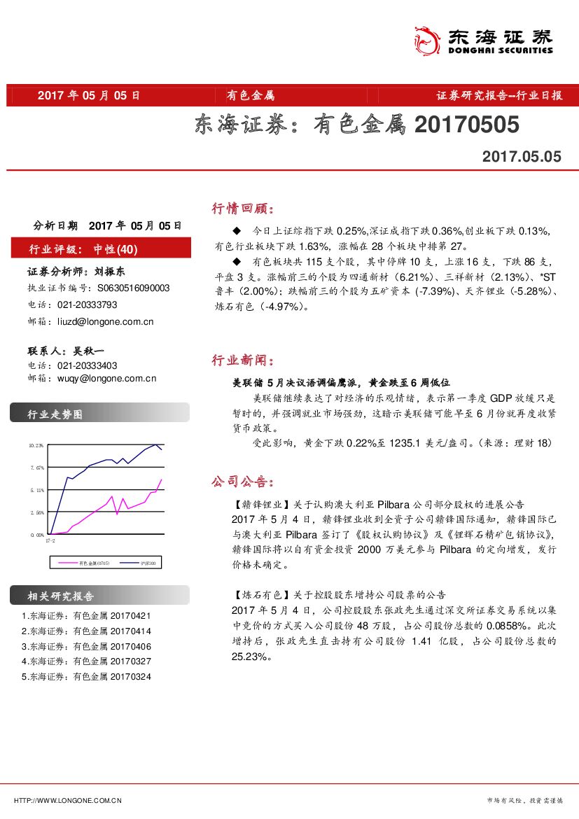 东海证券：有色金属行业日报