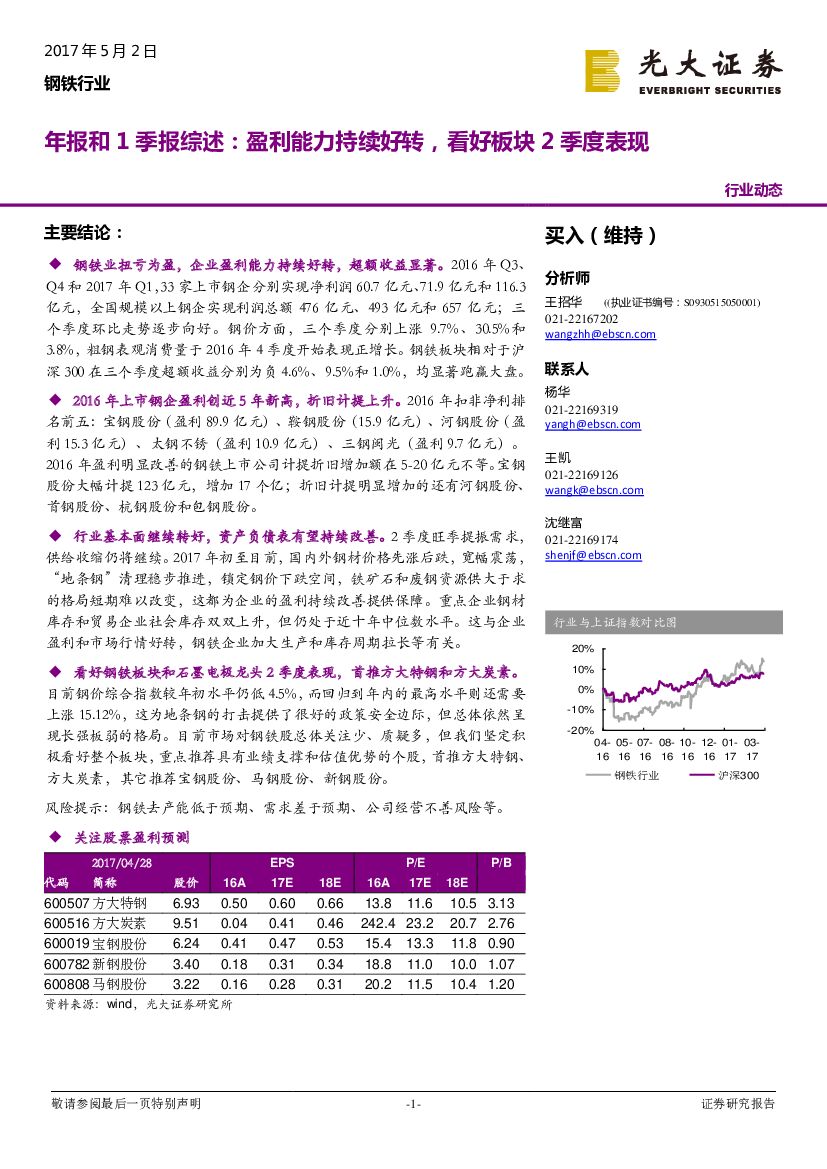 光大证券：钢铁行业年报和1季报综述：盈利能力持续好转，看好板块2季度表现