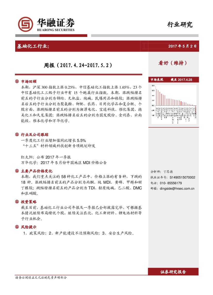 华融证券：基础化工行业周报