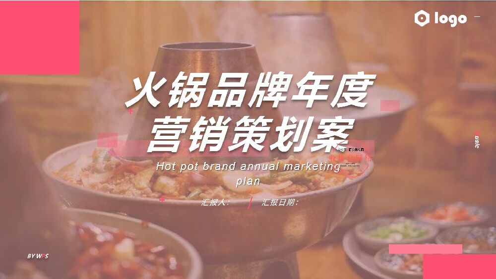 东来顺火锅全年营销方案（直播+抖音＋双微＋社交传播）_第1页