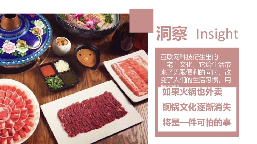 东来顺火锅全年营销方案（直播+抖音＋双微＋社交传播）_第6页