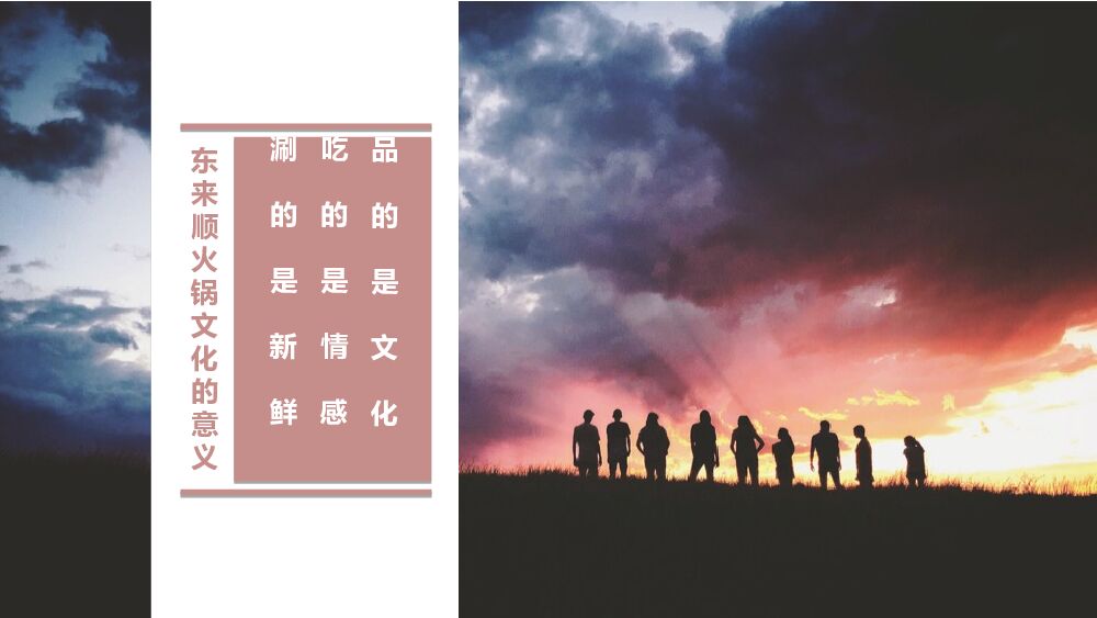 东来顺火锅全年营销方案（直播+抖音＋双微＋社交传播）_第10页