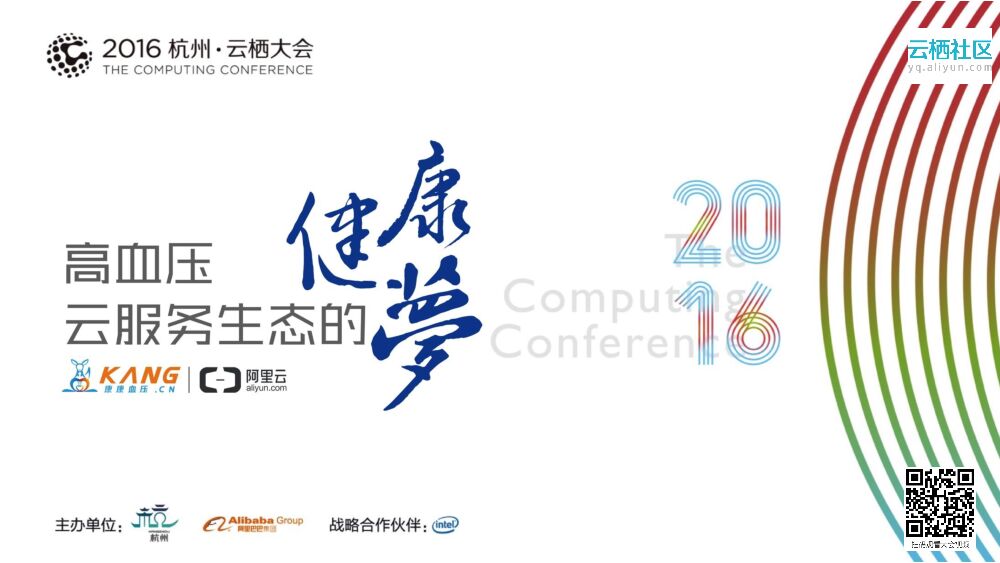 高血压：云服务生态的健康梦