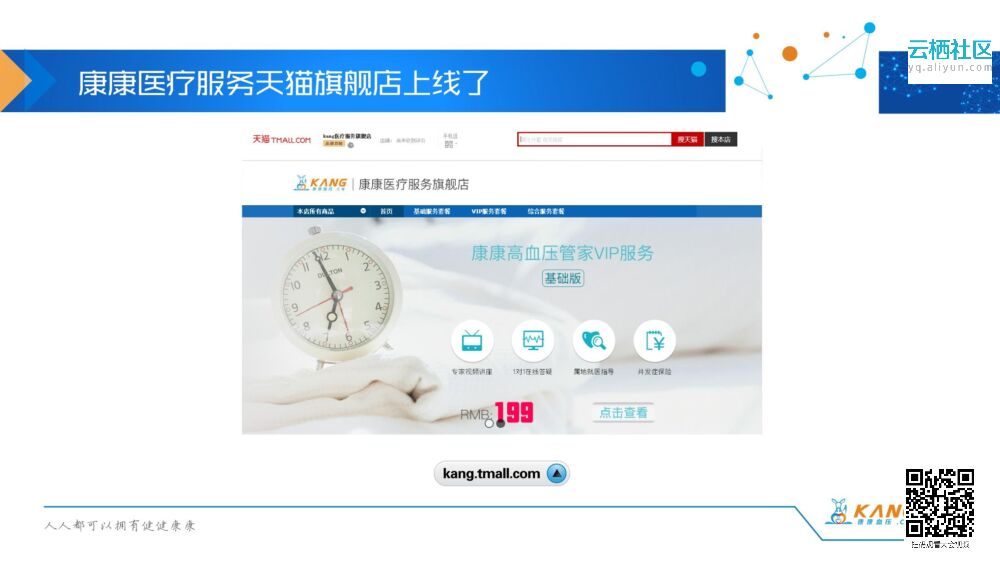 高血压：云服务生态的健康梦_第7页