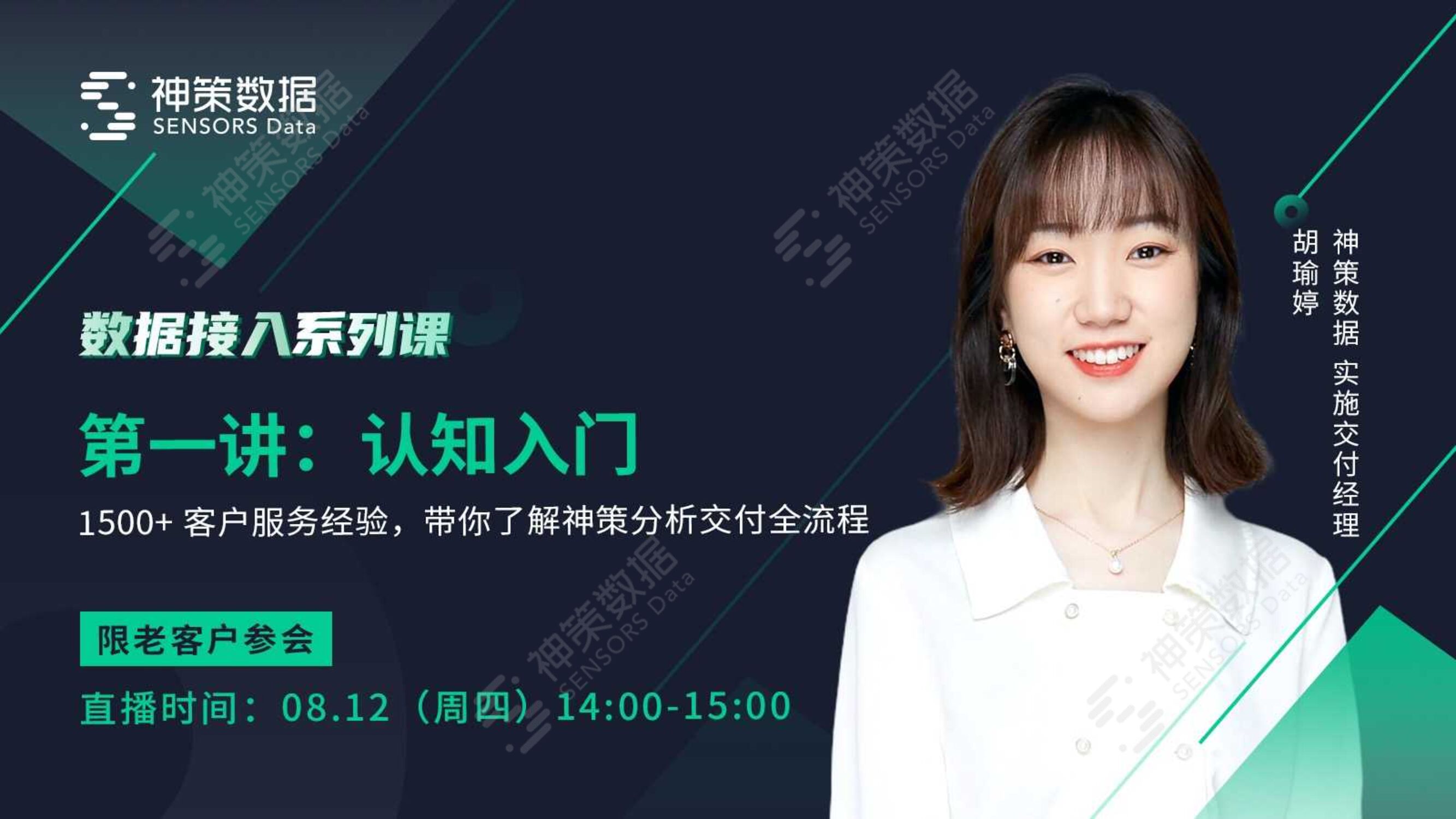 神策数据：数据接入系列课第一讲：认知<em>入门</em> 海报