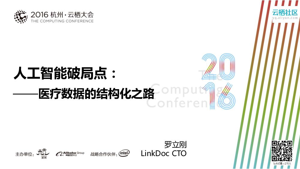 人工智能破局点：——医疗数据的结构化之路
