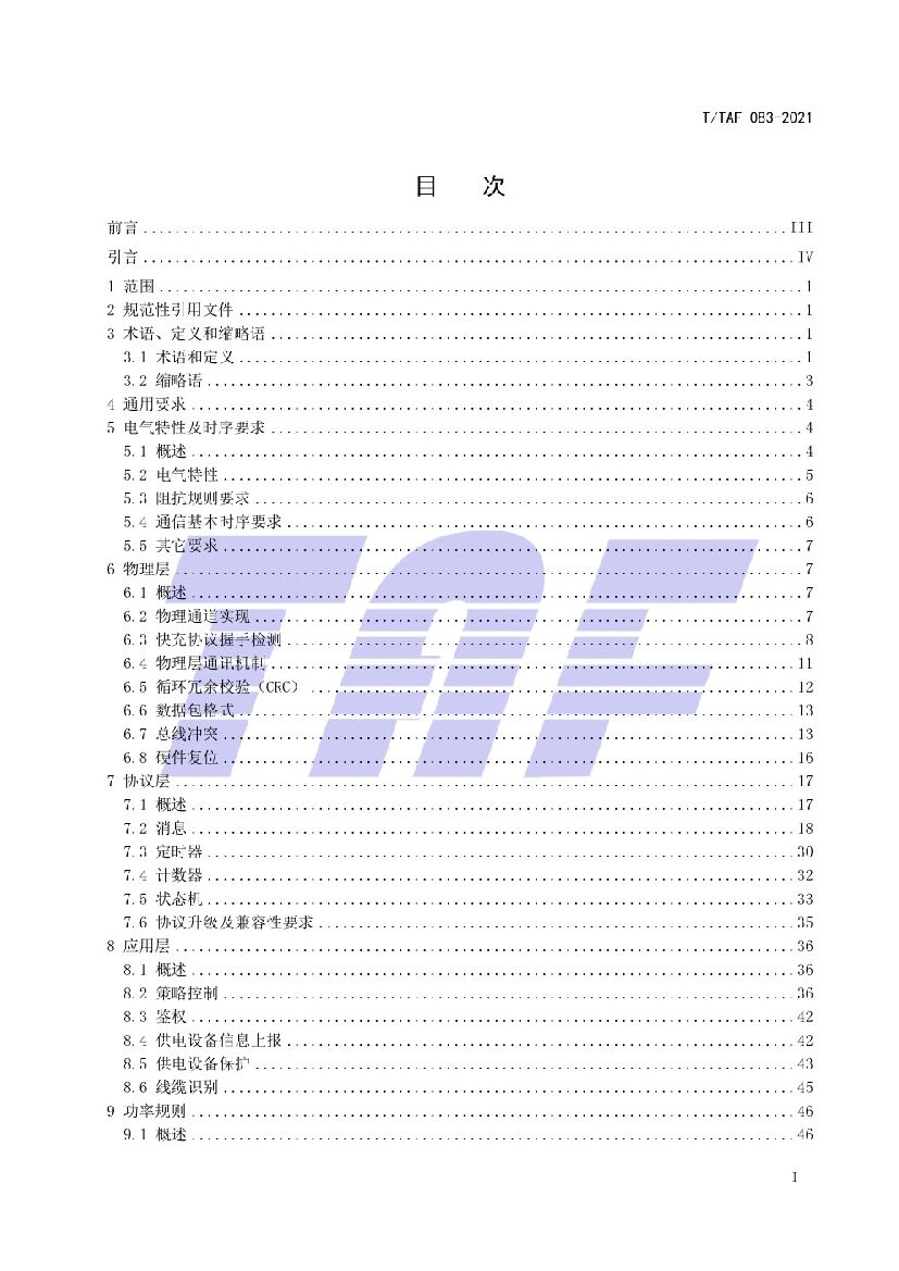T/TAF 083-2021 标准预览