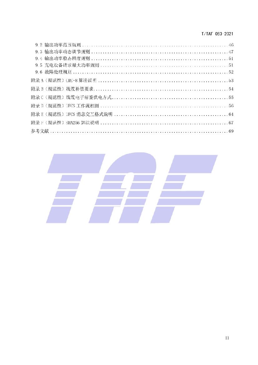 T/TAF 083-2021 标准预览