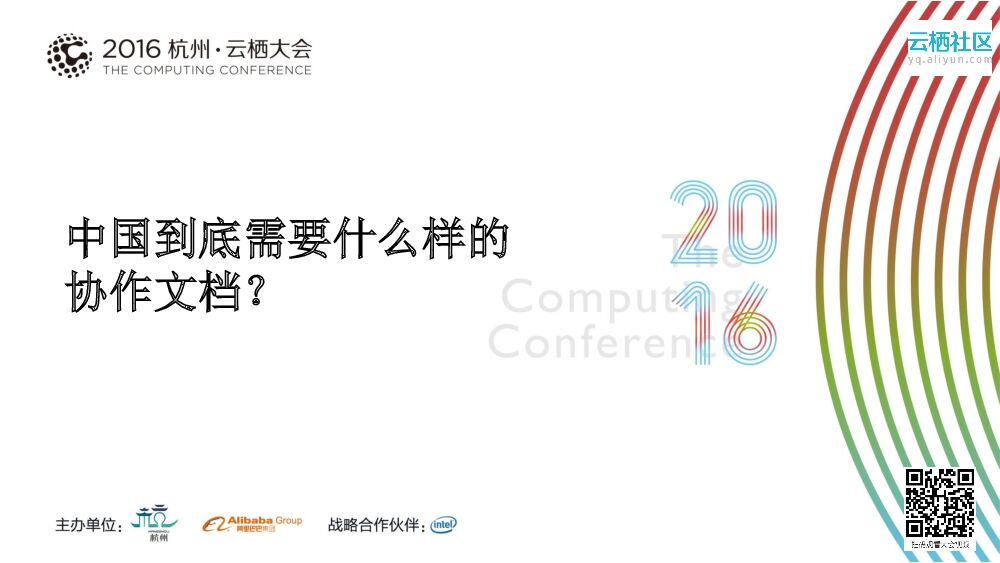 中国到底需要什么样的协作文档