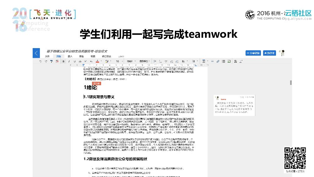 中国到底需要什么样的协作文档_第9页