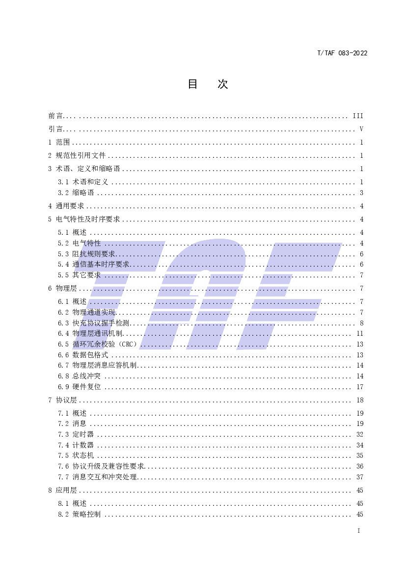 T/TAF 083-2022 标准预览