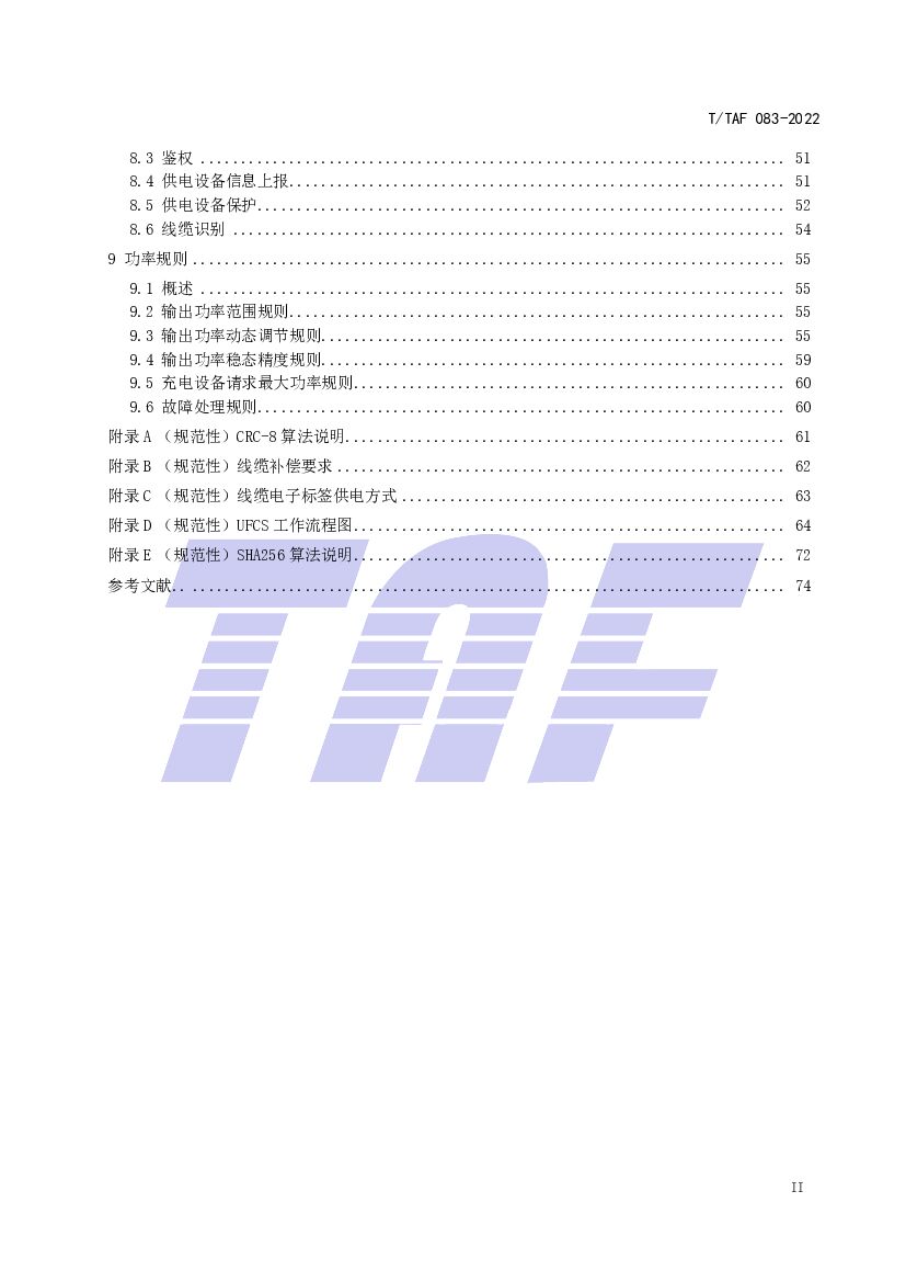 T/TAF 083-2022 标准预览