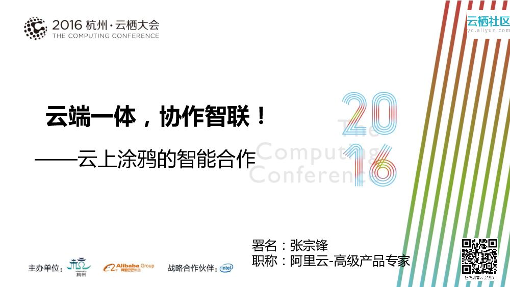 云端一体，协作智联——云上涂鸦的智能合作
