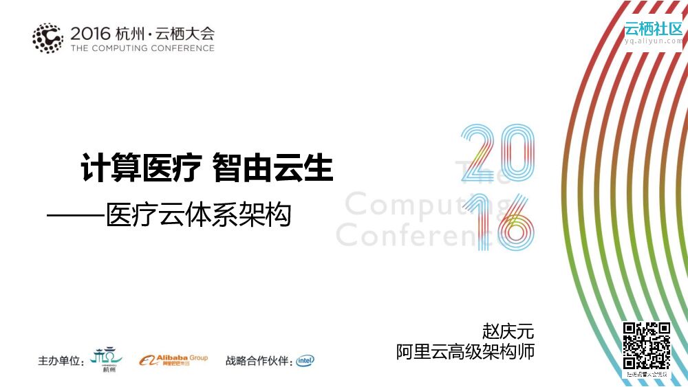 计算医疗 智由云生——医疗云体系架构