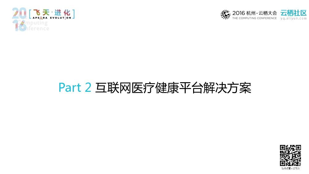 计算医疗 智由云生——医疗云体系架构_第6页