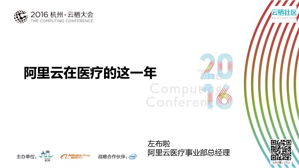 阿里云在医疗的这一年