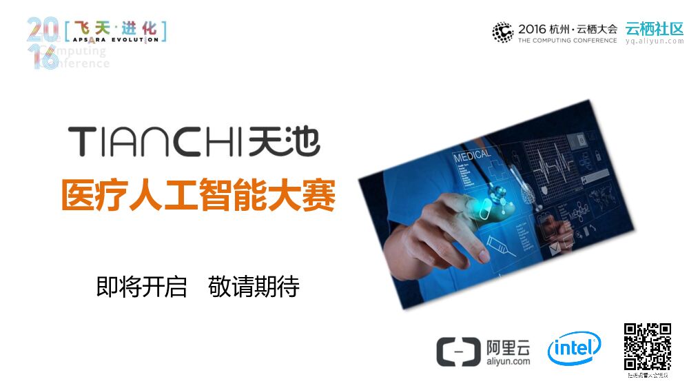 阿里云在医疗的这一年_第8页