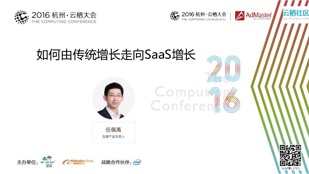 如何由传统增长走向SaaS增长