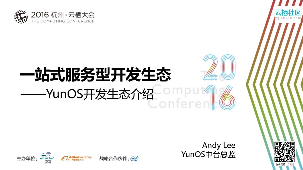一站式服务型开发生态——YunOS开发生态介绍