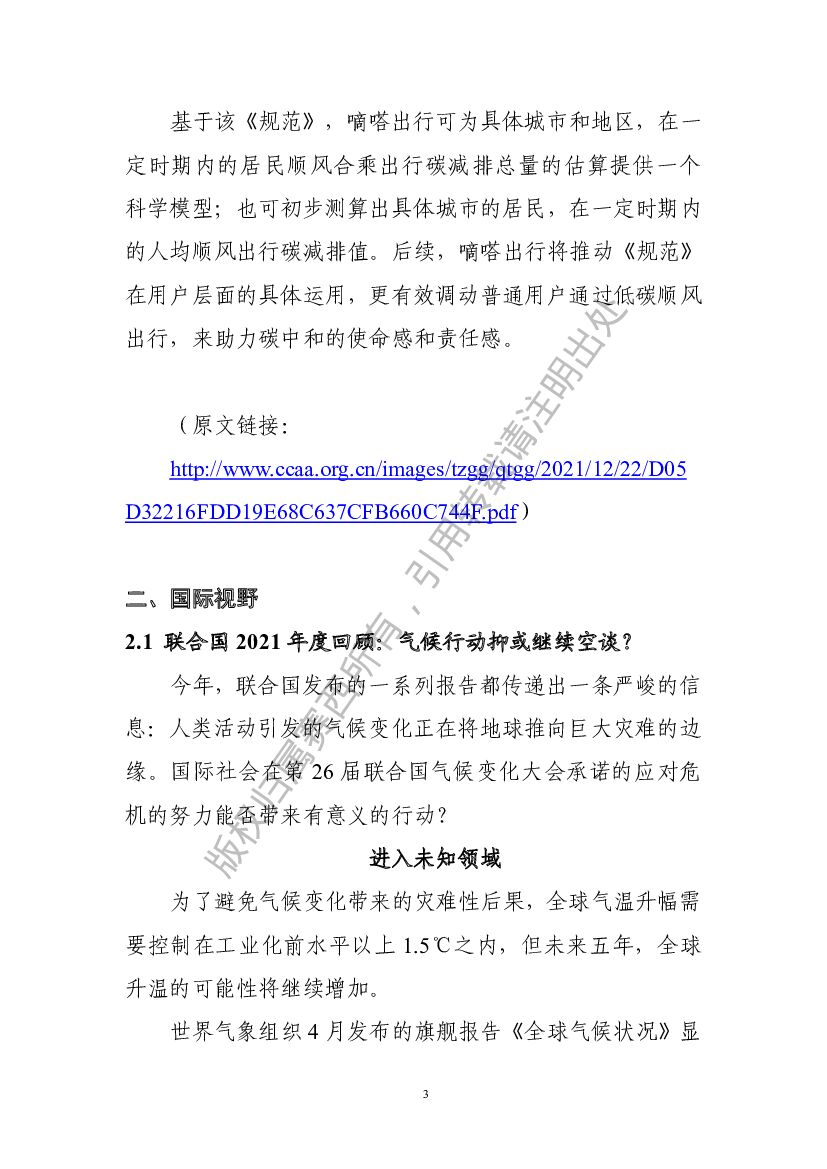 电子标准院：碳达峰碳中和工作简报（2022年1月刊）_第8页