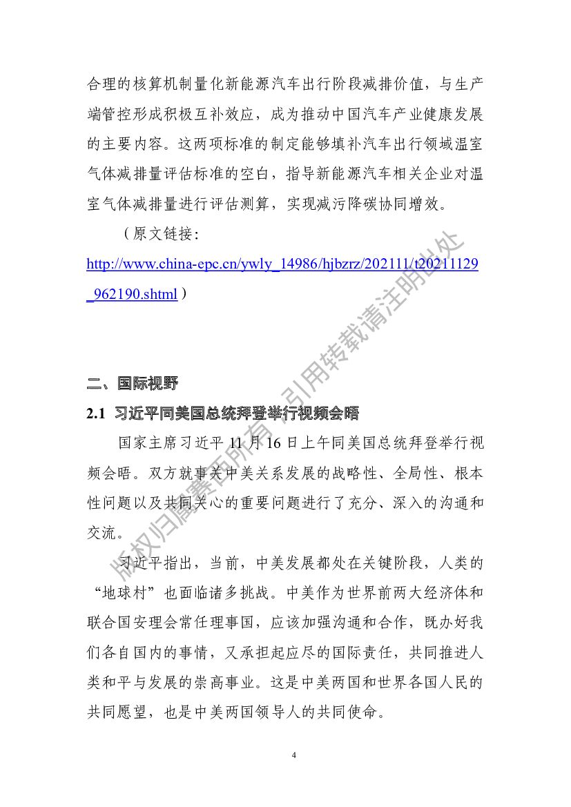 电子标准院：碳达峰碳中和工作简报（2021年12月刊）_第8页